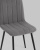 Стул Easy велюр темно-серый фото Стул Easy велюр темно-серый. Фото №9